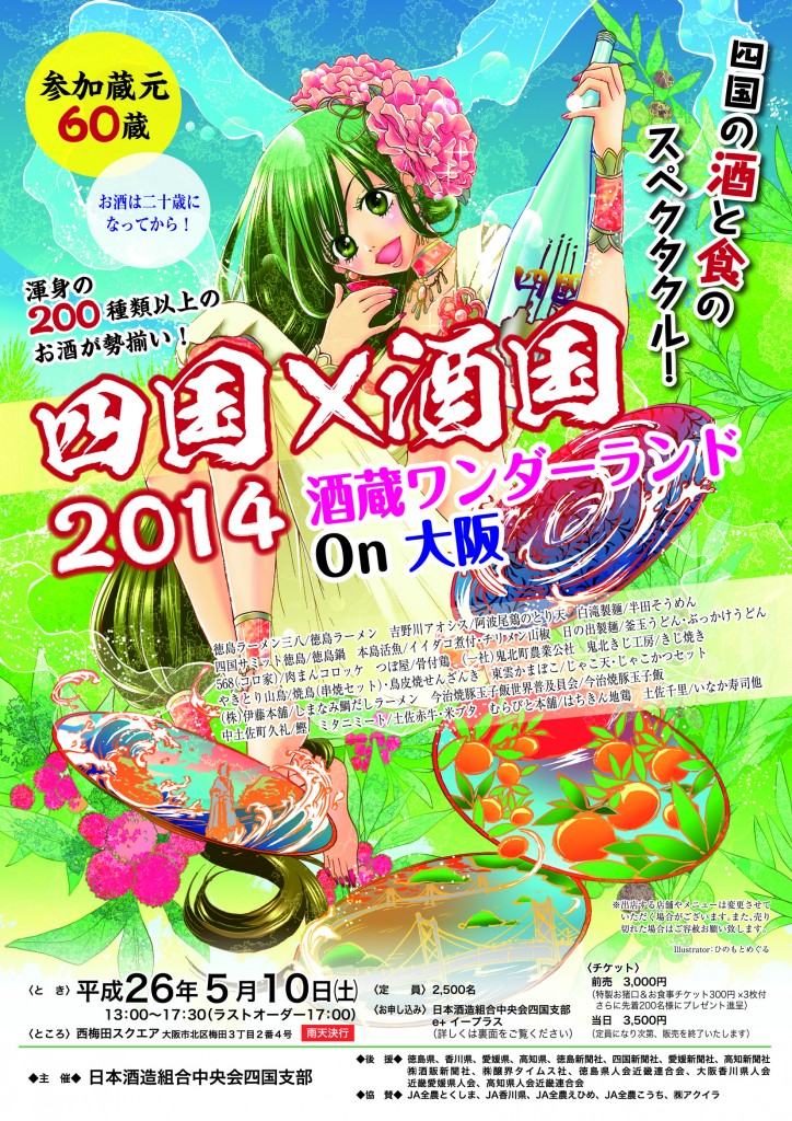 140131四国酒国チラシ-表4校